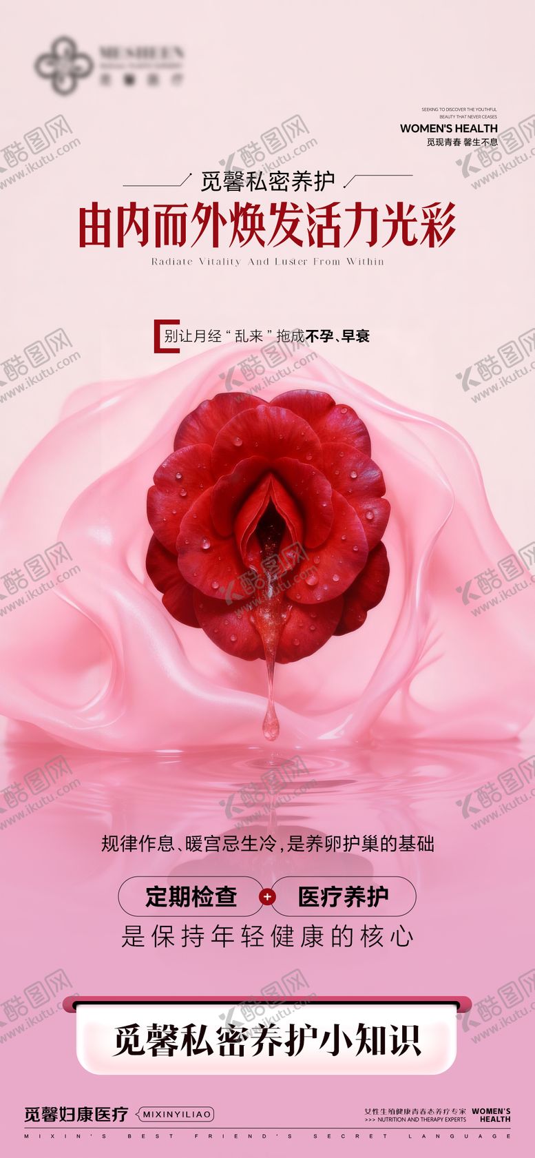 编号：31623611241149506994【酷图网】源文件下载-私密海报