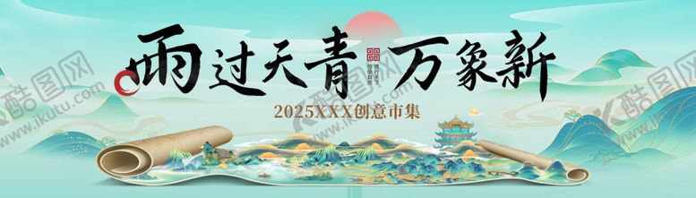 编号：57704101220022376193【酷图网】源文件下载-国风山水画卷主KV