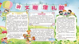 讲文明懂礼貌