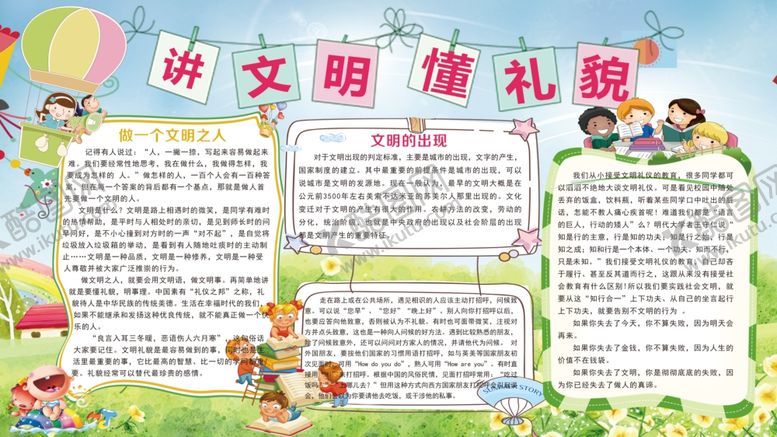 编号：65611905171919035765【酷图网】源文件下载-讲文明懂礼貌