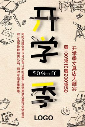 开学素材