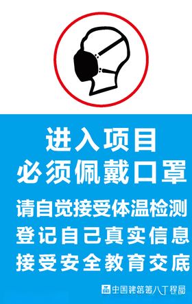 必须佩戴口罩测体温登记提示