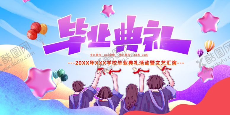 编号：86667306300525481582【酷图网】源文件下载-毕业舞台背景