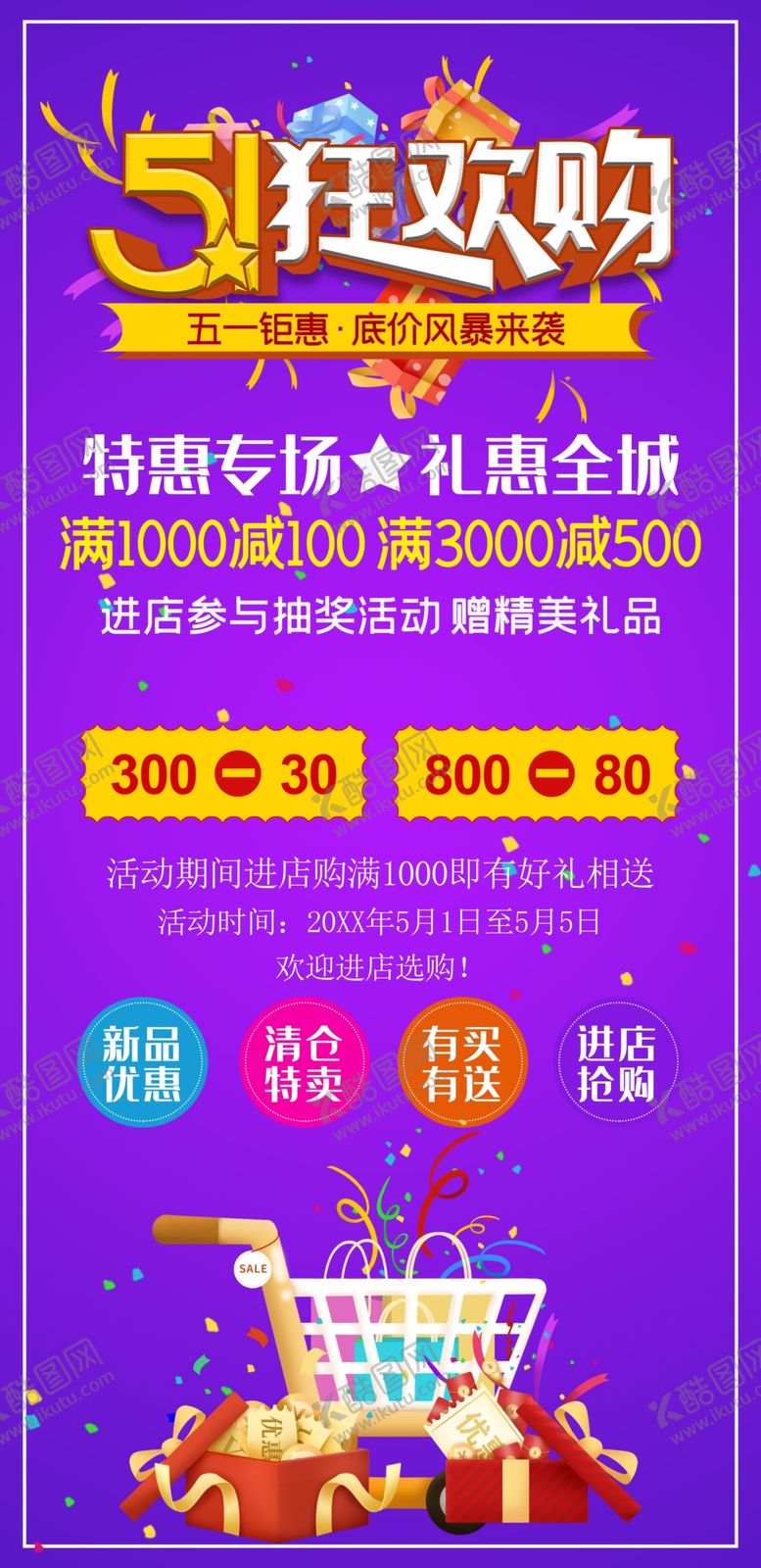编号：26605212011712184596【酷图网】源文件下载-51狂欢购