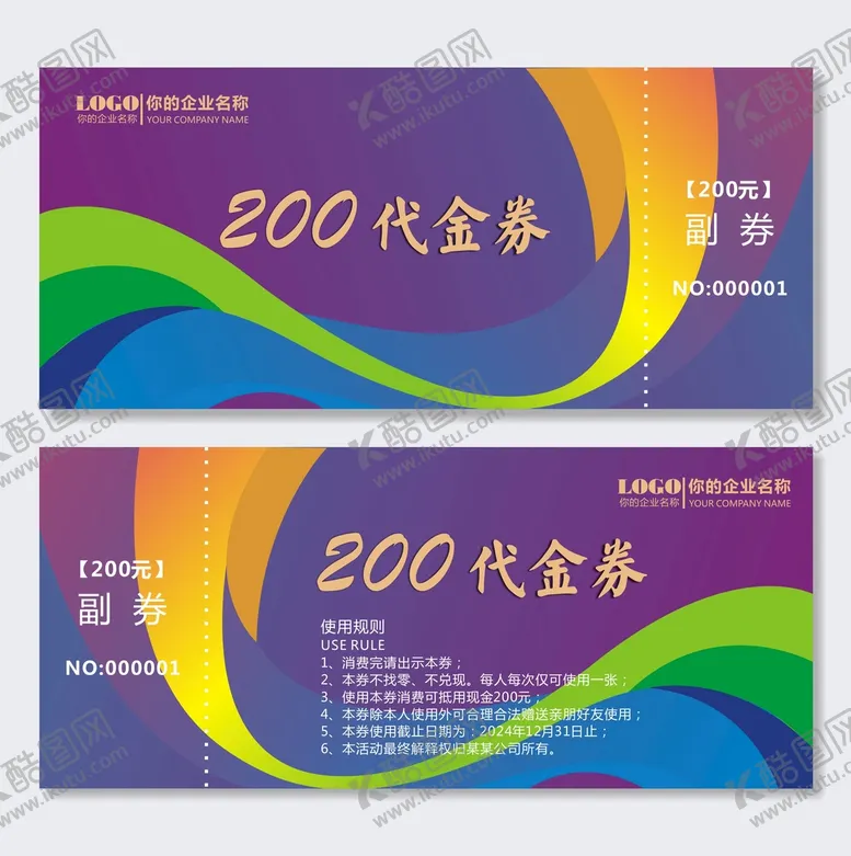 编号：20348112160325091604【酷图网】源文件下载-代金券