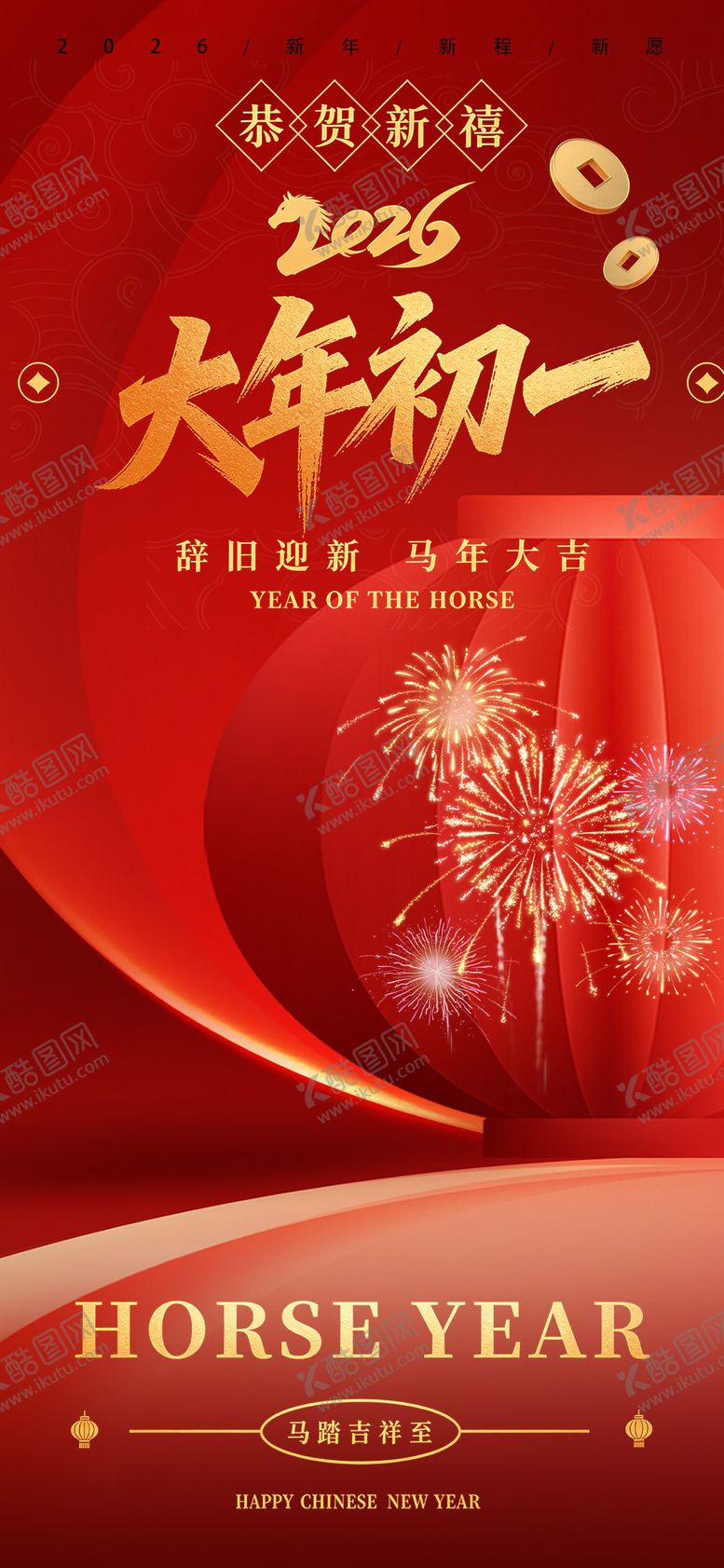 编号：65186102061830095285【酷图网】源文件下载-大年初一 开工大吉海报