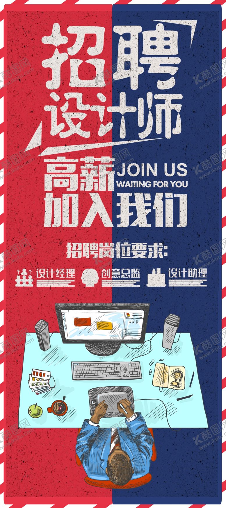 编号：41518005010639487816【酷图网】源文件下载-招聘设计师