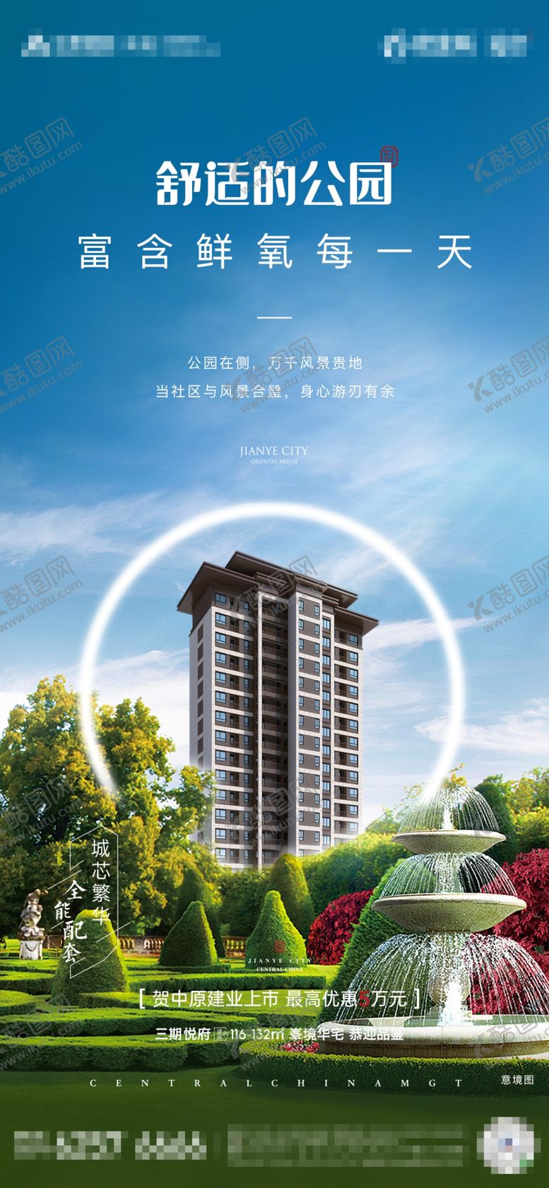 编号：39242701270537123612【酷图网】源文件下载-地产配套公园