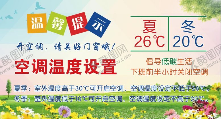 编号：17486209240948530917【酷图网】源文件下载-空调节能