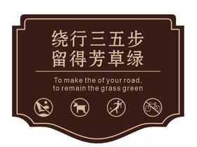 绕行三五步留得芳草绿花草牌