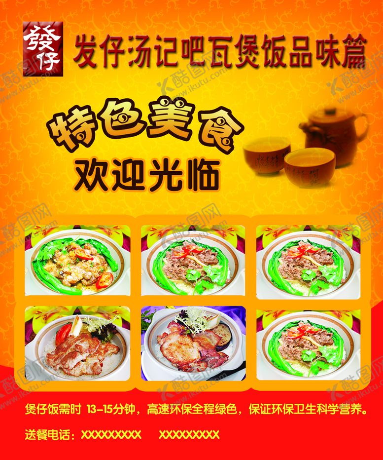 编号：30241909201030479183【酷图网】源文件下载-外卖名片