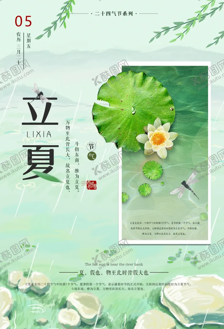 编号：66120506281832524081【酷图网】源文件下载-小清新立夏海报