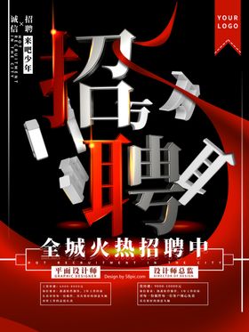招聘