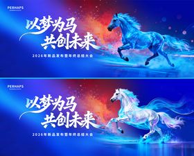 2026 马年新年背景Kv