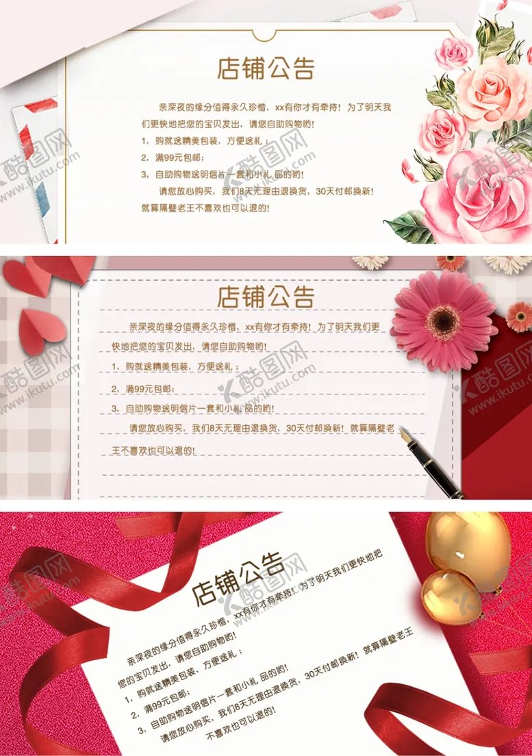 编号：91084002081432399675【酷图网】源文件下载-店铺公告