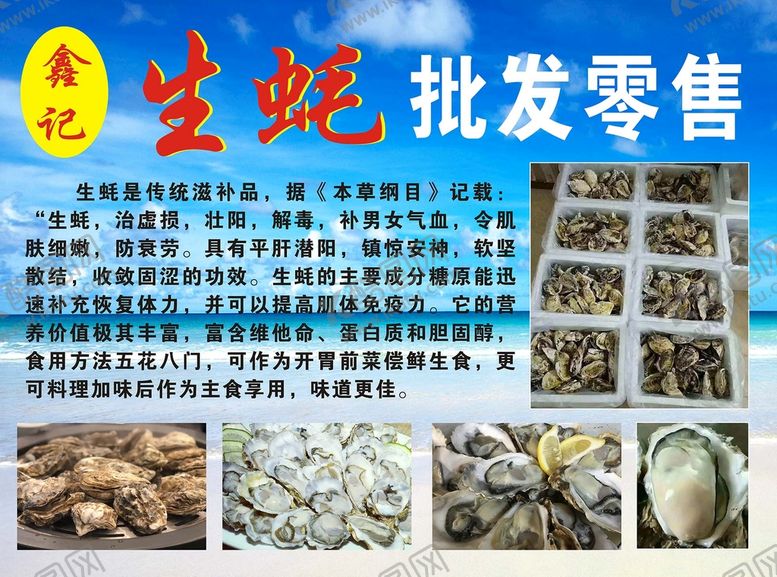 编号：45407801261535238628【酷图网】源文件下载-生蚝