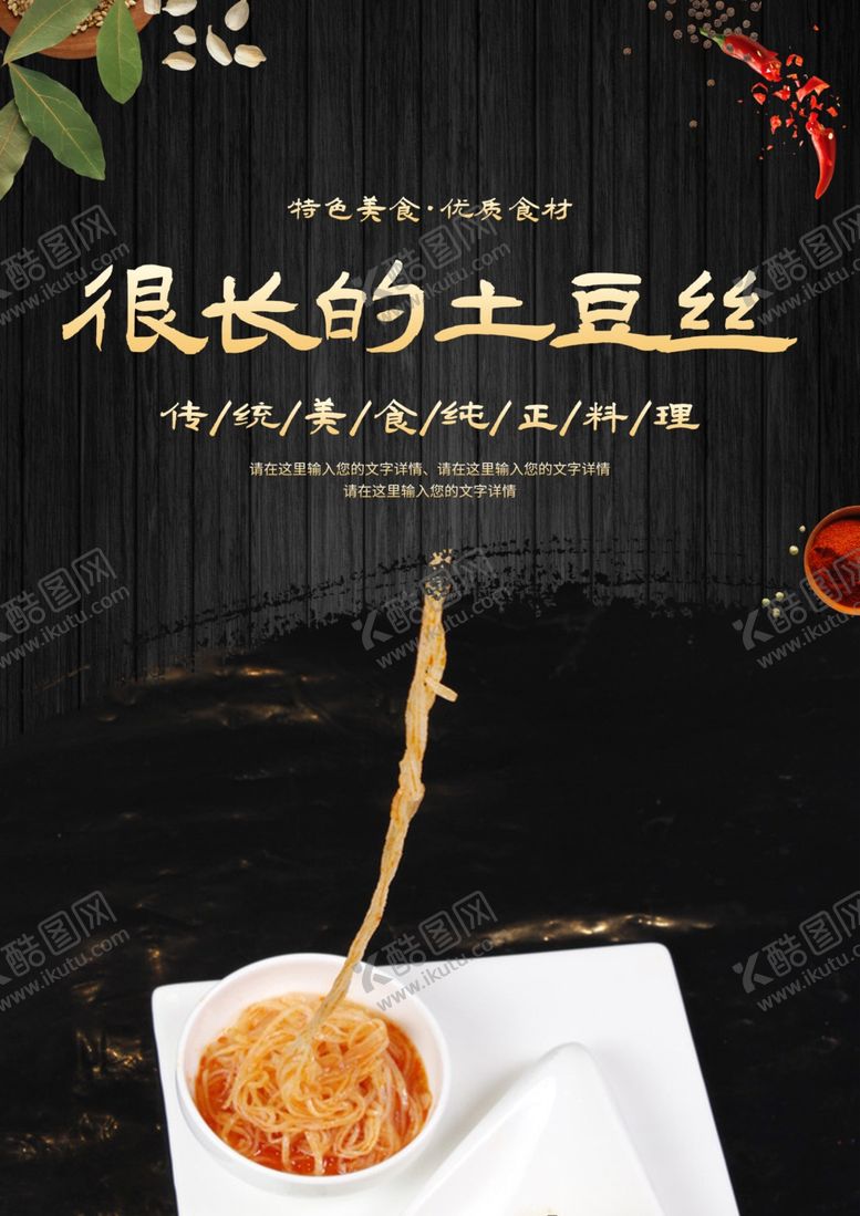 编号：43336312090947284916【酷图网】源文件下载-很长的土豆丝