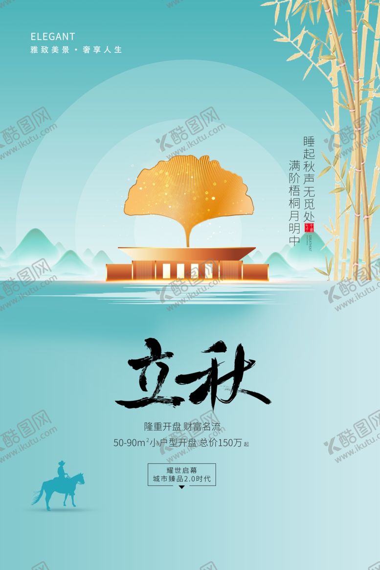 编号：31588707092137349325【酷图网】源文件下载-立秋
