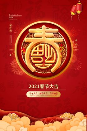 2021春节