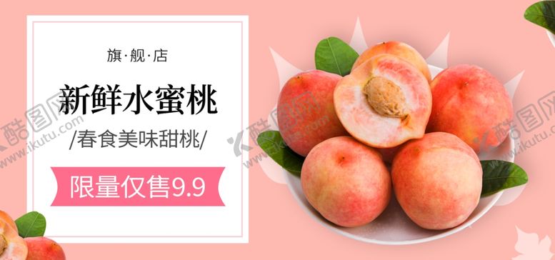 编号：80977406170452028699【酷图网】源文件下载-新鲜水蜜桃