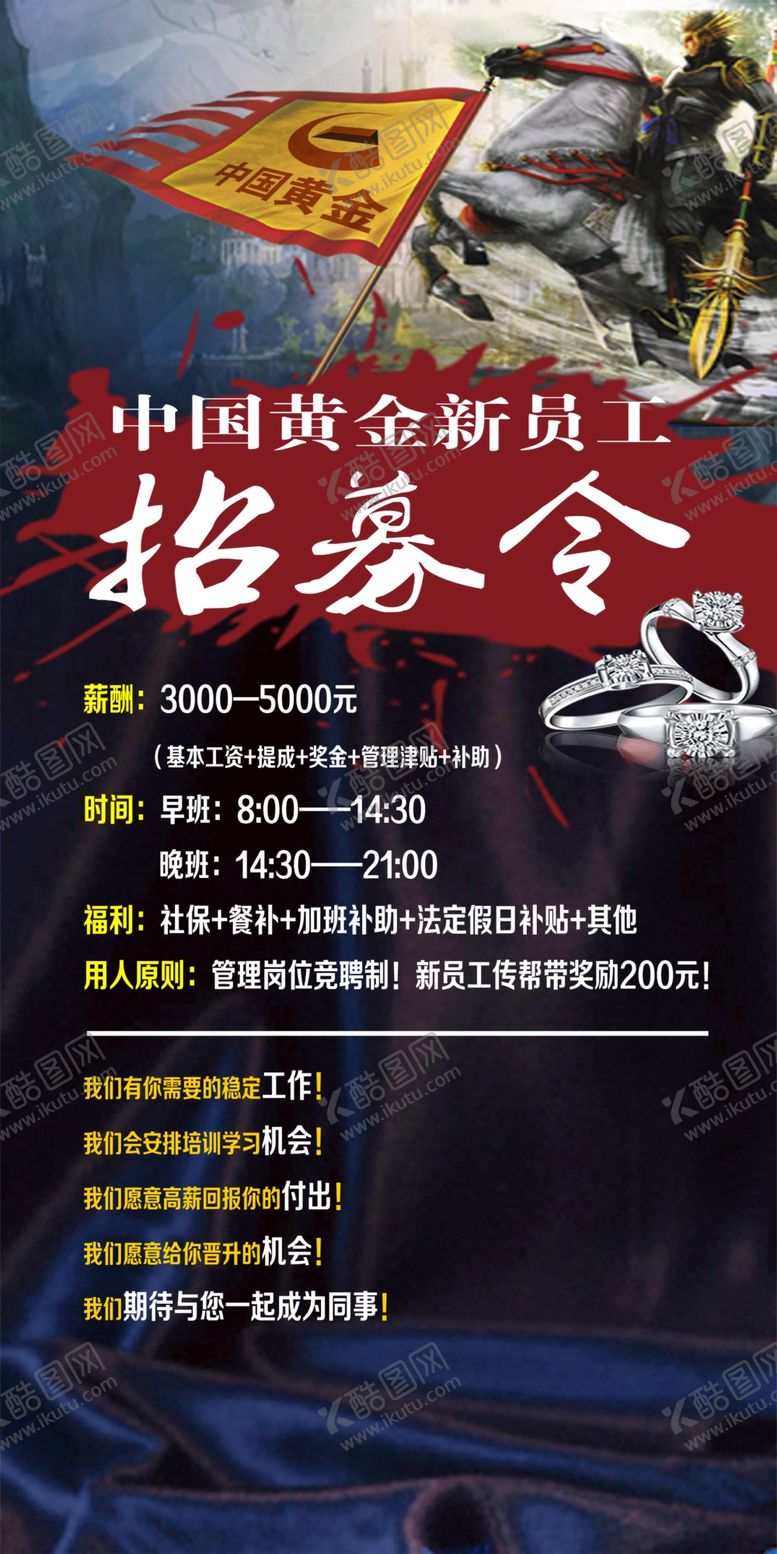 编号：54828210011255486635【酷图网】源文件下载-招聘