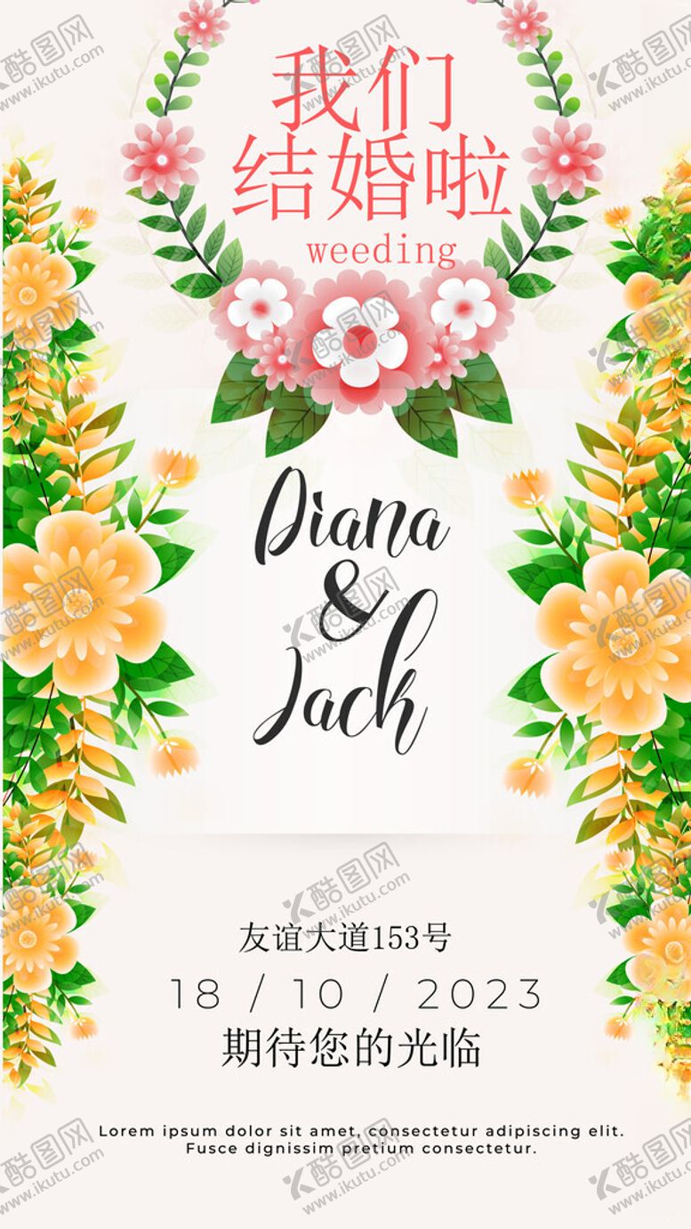 编号：51033404242310233404【酷图网】源文件下载-邀请函