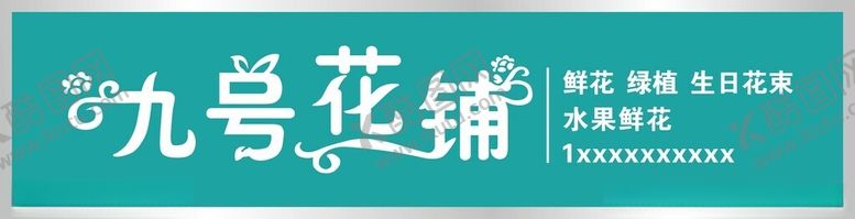 编号：98708602201521184411【酷图网】源文件下载-花铺门头