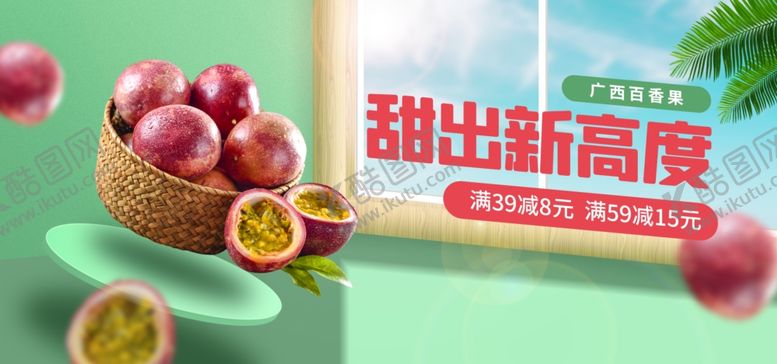 编号：36957307130505589774【酷图网】源文件下载-水果水果海报水果素材蔬菜