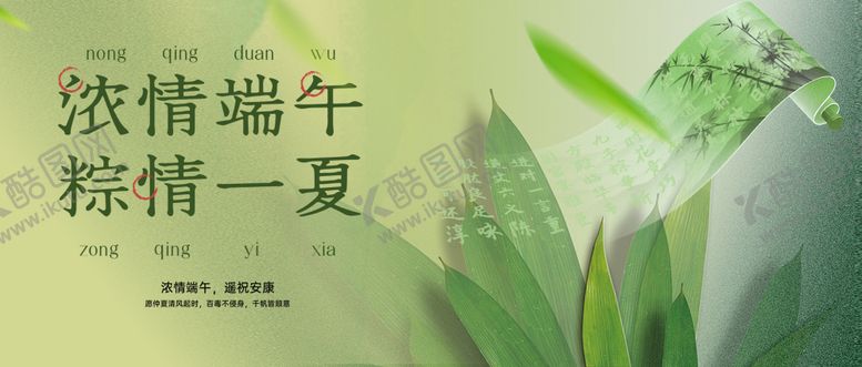 编号：58468405182302531128【酷图网】源文件下载-端午节背景板
