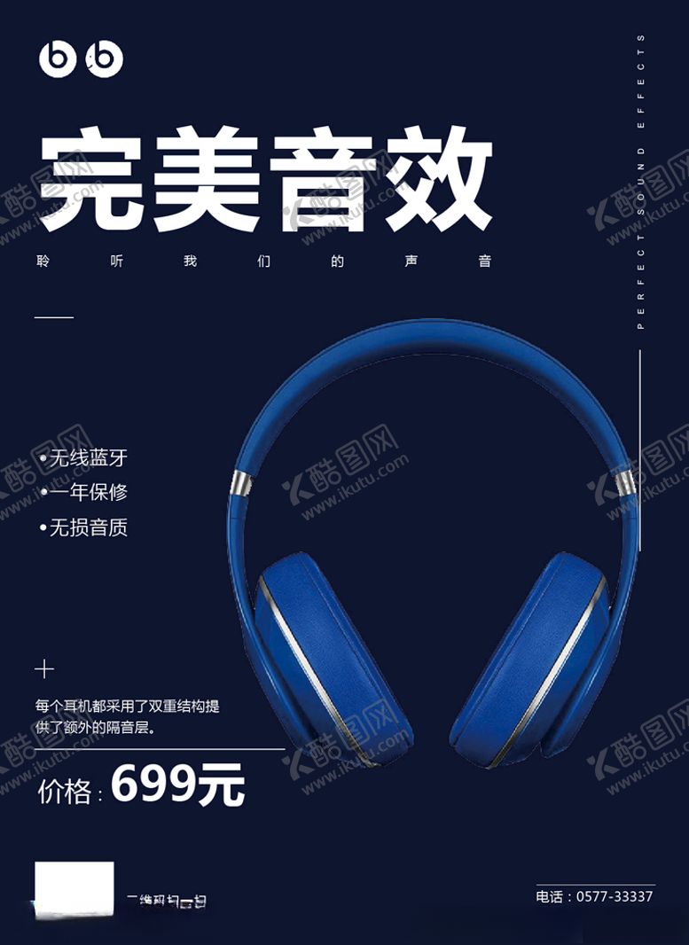 编号：43160009280918534408【酷图网】源文件下载-耳机海报