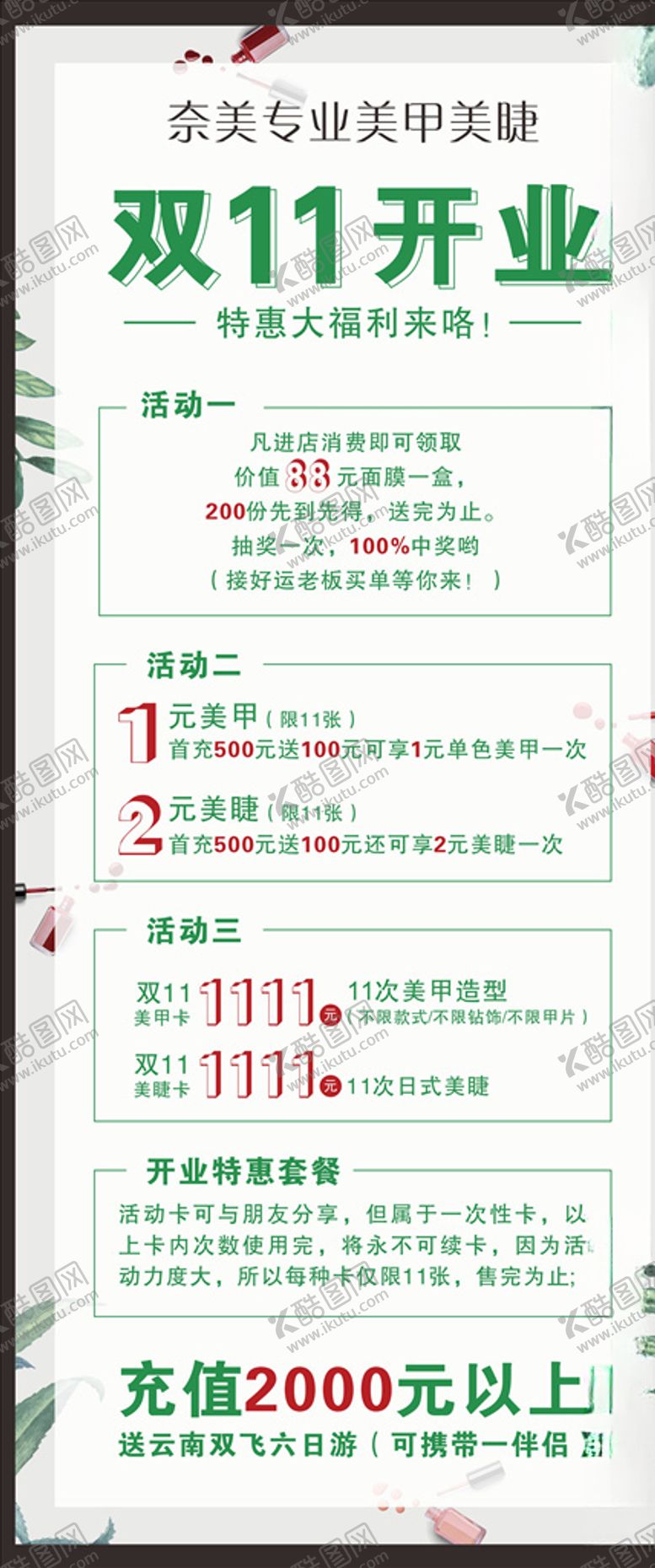 编号：84825705062231143543【酷图网】源文件下载-美甲美容美睫展架