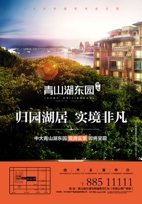 地产海报