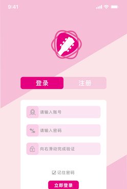 女性音乐APP  登录  粉色密码验证