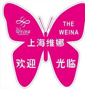 上海维娜