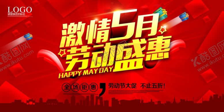 编号：28995505020135403496【酷图网】源文件下载-五一劳动节宣传海报设计