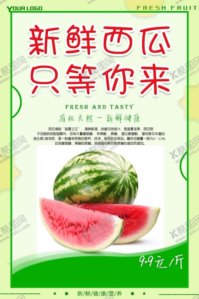 编号：82422107090815168294【酷图网】源文件下载-水果海报