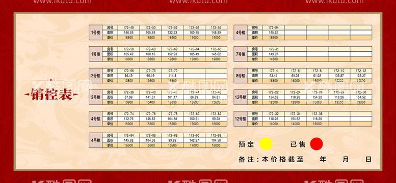 编号：84483010221503223224【酷图网】源文件下载-车位销控表