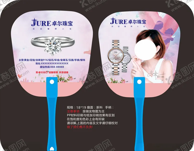 编号：83269406281334146455【酷图网】源文件下载-卓尔珠宝扇子
