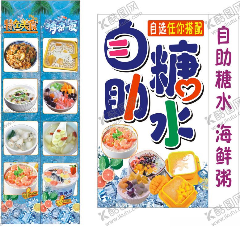 编号：23030802102048278700【酷图网】源文件下载-自助糖水灯箱