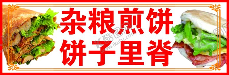编号：29978307040936514861【酷图网】源文件下载-山东煎饼