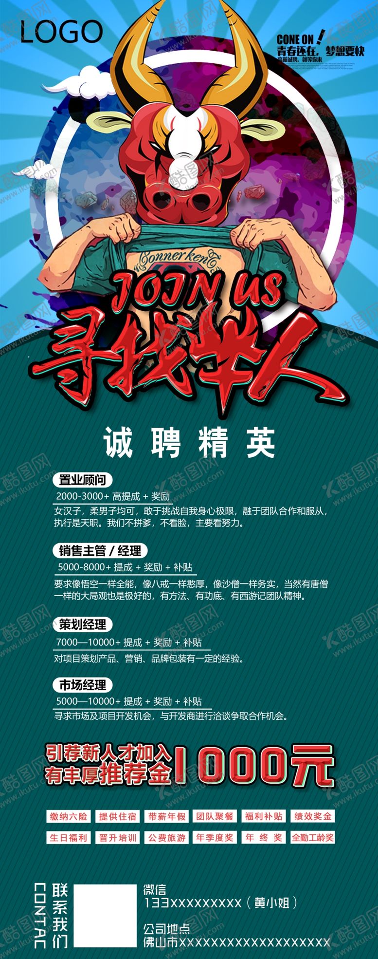编号：14043805142108535437【酷图网】源文件下载-招聘海报招聘广告人才招聘