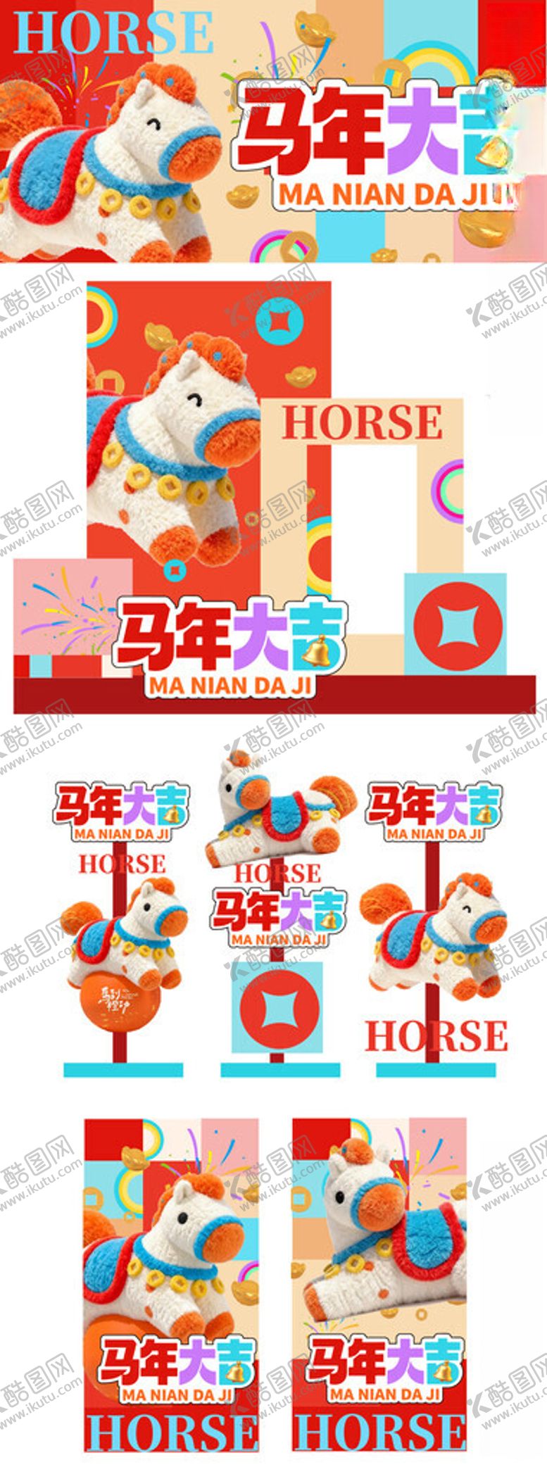 编号：27671804071532085930【酷图网】源文件下载-马年大吉活动美陈活