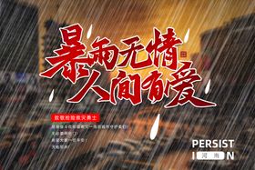 时尚大气河南郑州挺住暴雨海报