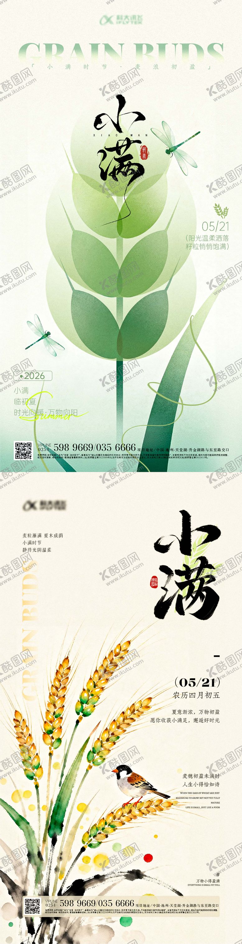 编号：86419005222314516978【酷图网】源文件下载-小满地产节气宣传海报中式插画简约
