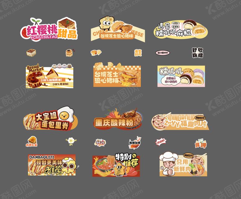 编号：20702601190119589492【酷图网】源文件下载-美食摊位