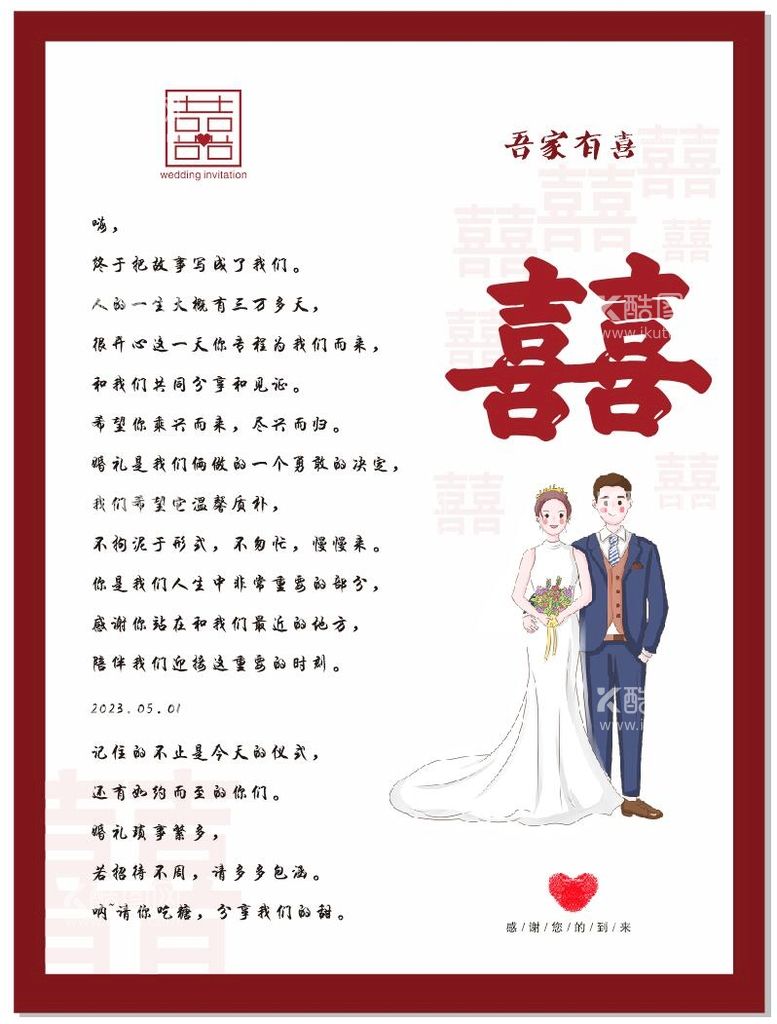 编号：12694009142126306824【酷图网】源文件下载-婚礼感谢卡卡通新娘卡通新郎