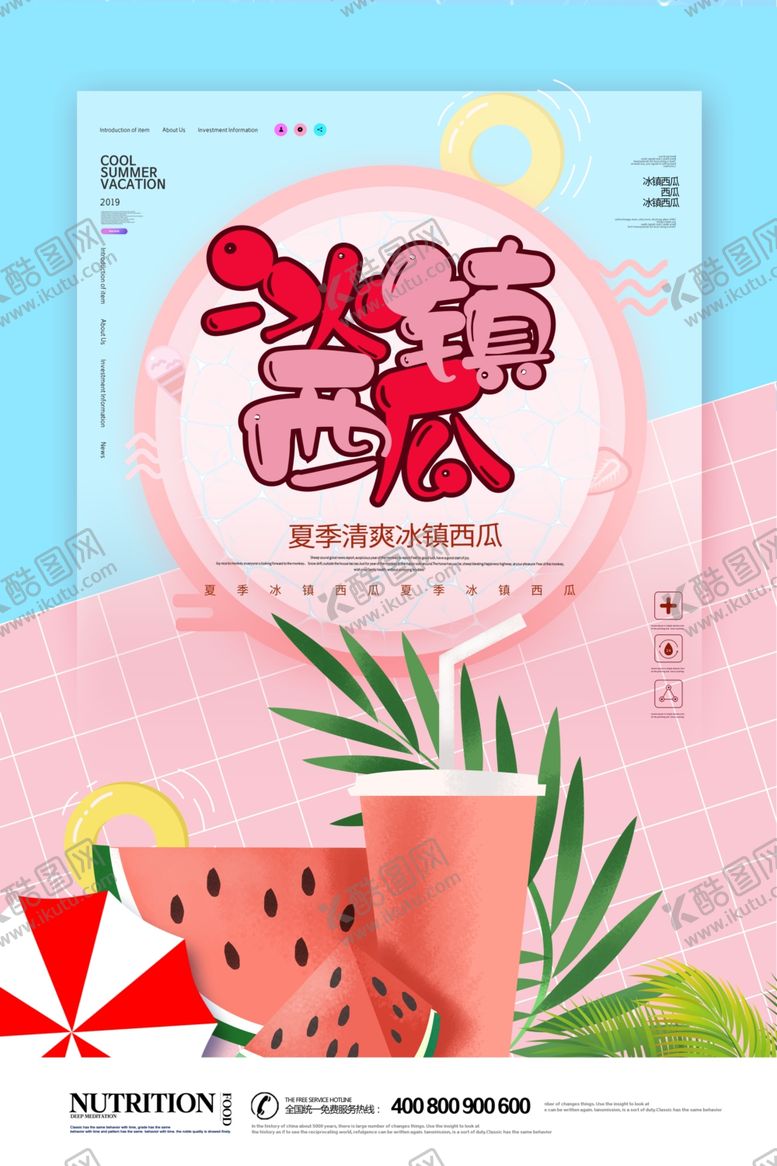 编号：31039709230640506753【酷图网】源文件下载-西瓜