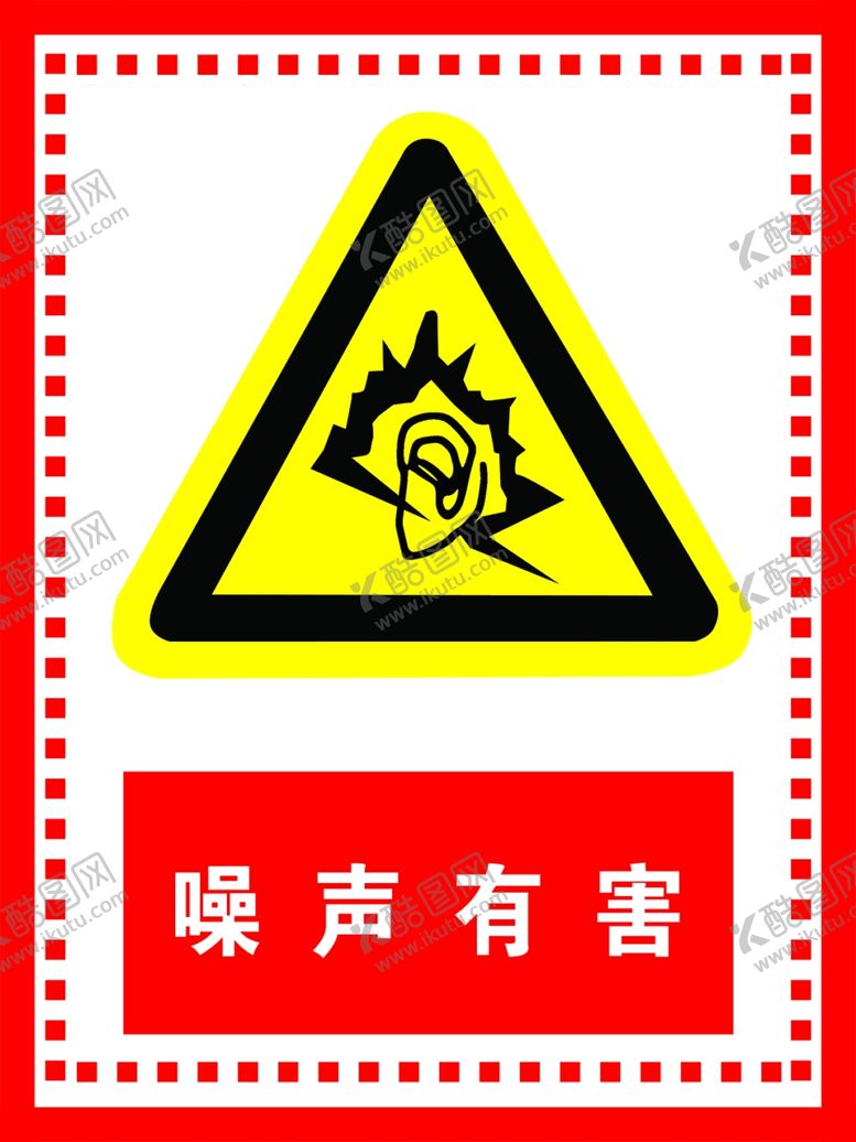 编号：63900006281834031649【酷图网】源文件下载-噪声有害