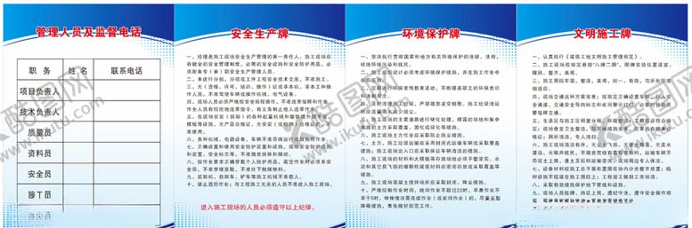 编号：77016705150127191540【酷图网】源文件下载-工地施工安全制度牌