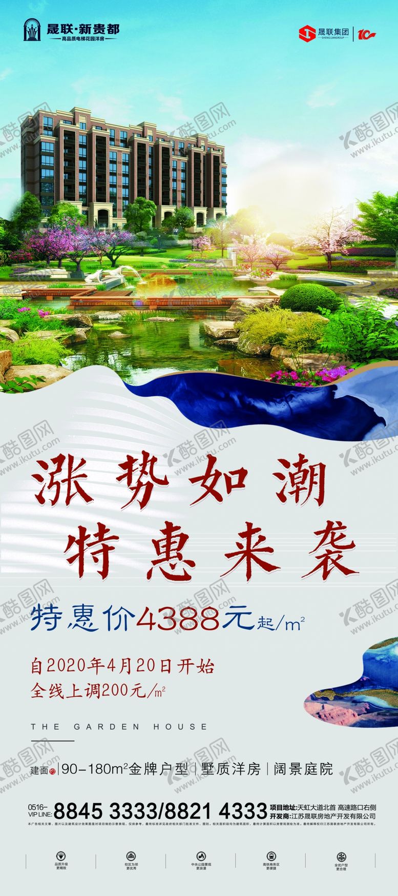 编号：10310507050533095445【酷图网】源文件下载-地产展架